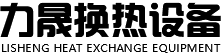 姜堰区力晟换热设备制造厂