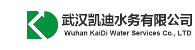武汉凯迪水务有限公司