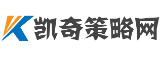凯奇策略网