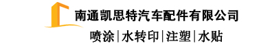 江苏南通凯思特