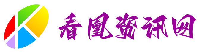看凰资讯网