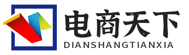 电商天下