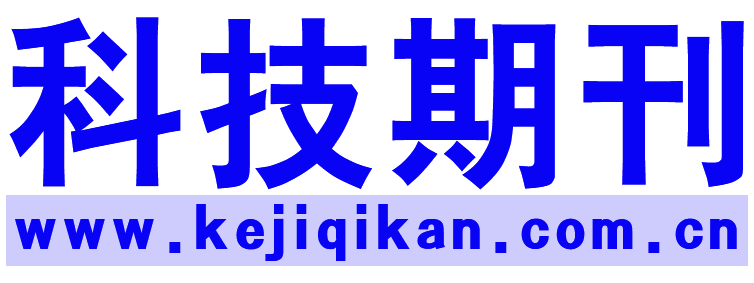 科技期刊【结合智能