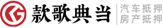 款歌典当行