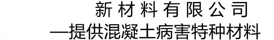 灌浆料厂家