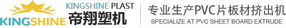 石塑地板生产线_pvc地板挤出机_spc地板设备-江苏帝翔塑机科技有限公司