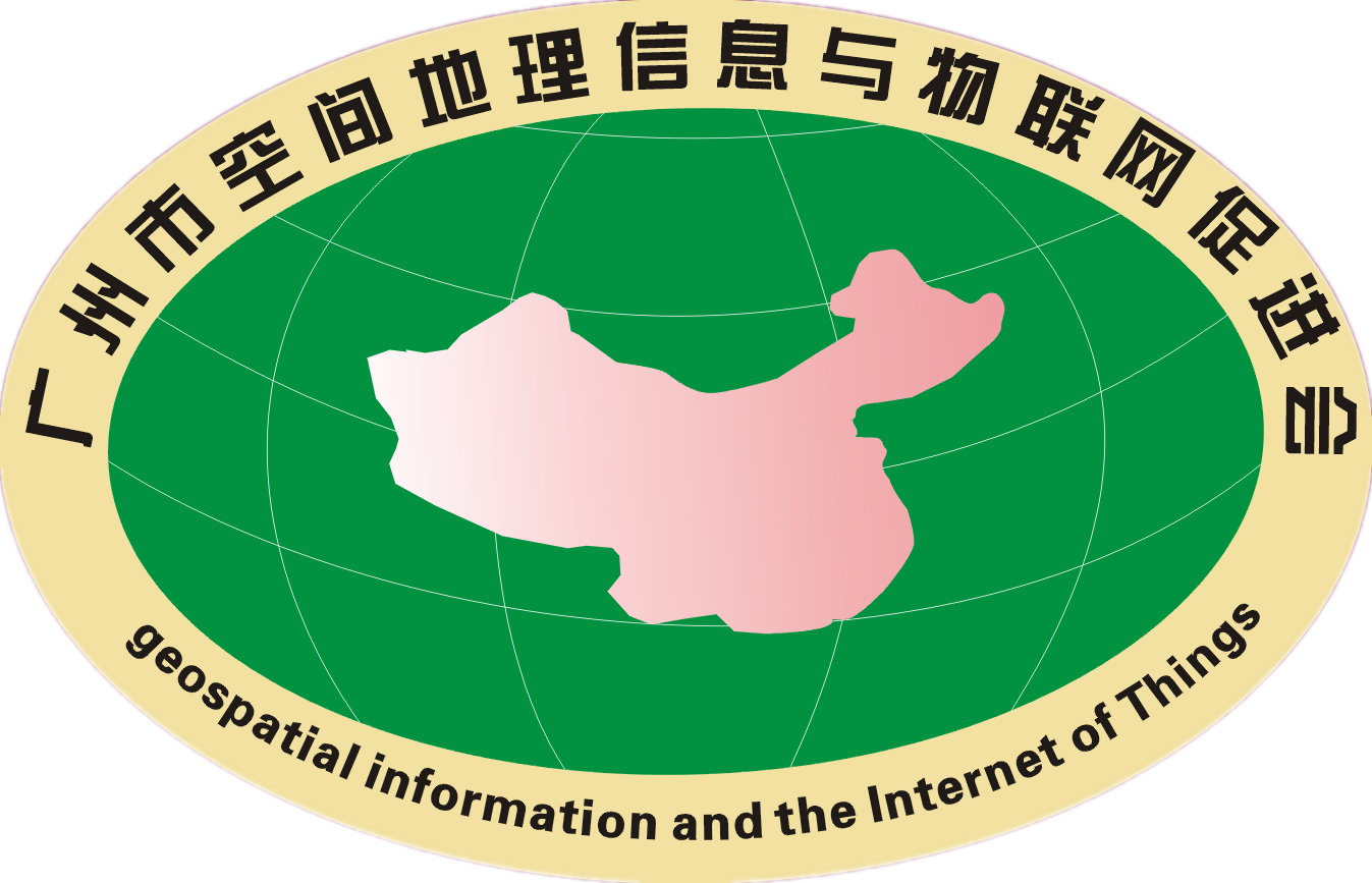广州市空间地理信息与物联网促进会