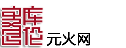 库伦元火网