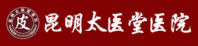昆明祛痘效果好的医院