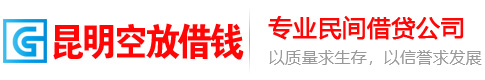 昆明空放