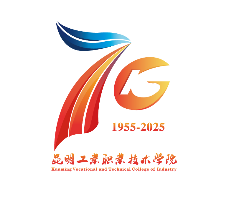 昆明工业职业技术学院