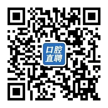 口腔人才招聘
