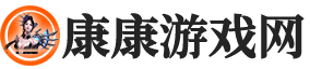 康康游戏网