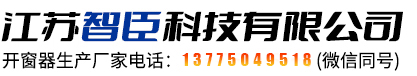 电动开窗器,手摇开窗机,消防联动排烟窗电动开窗器厂家|品牌|图片|批发价格