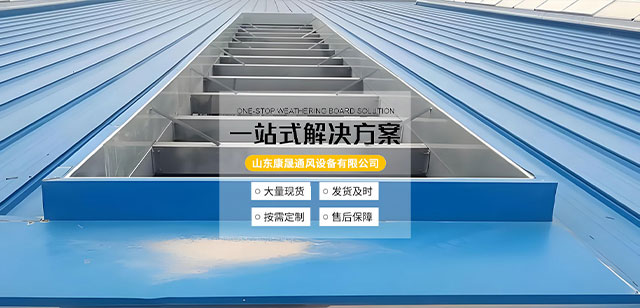 通风气楼
