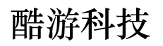 酷游科技
