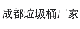 户外垃圾桶