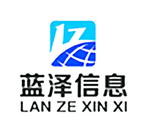 山东蓝泽信息工程有限公司