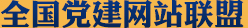 乐东党建网