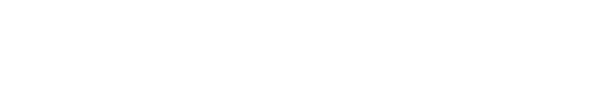 兰蝶集团-官方网站