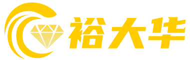 深圳裕大华珠宝有限公司「裕大华」