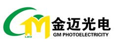 LED显示屏专家,金迈光电LED屏厂家,LED电子屏价格,LED户内外全彩屏价格
