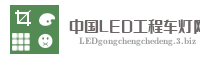 中国LED工程车灯网