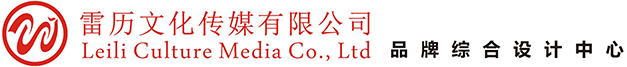 雷历文化,沧州广告,沧州广告公司,沧州雷历广告,沧州标志设计,沧州vi设计,沧州画册制作,沧州网站制作,沧州视频制作,沧州活动策划,沧州校园文化建设