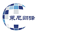 深圳市莱尼科技有限公司