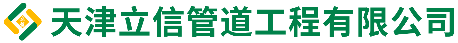 专业管道清洗清淤_潜水封堵_泵站清淤 - 天津立信管道工程有限公司