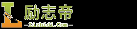 励志帝