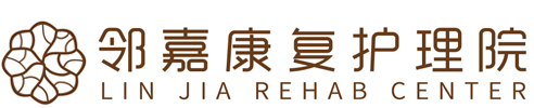 杭州邻嘉康复护理院