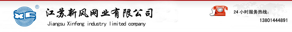 江苏新风网业有限公司-单织网|三织网|造纸铜网
