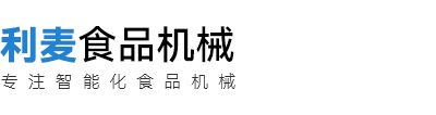 上海利麦食品机械有限公司