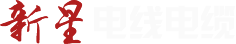消防电缆
