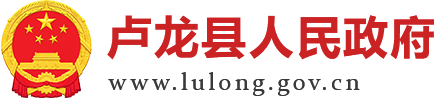 卢龙县人民政府