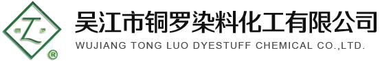 吴江市铜罗染料化工有限公司