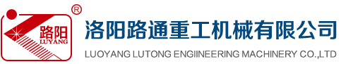 洛阳路通重工机械有限公司官网