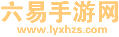 六易手游网