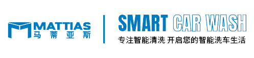 自动洗车机