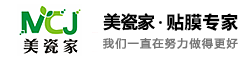 无锡美缝,无锡家具贴膜,无锡玻璃贴膜就找美瓷家