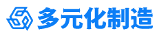 多元化制造,精密铝件CNC加工,精密铜件CNC加工,精密铁件CNC加工,精密钣金CNC加工,加工定制