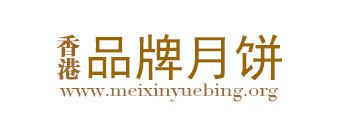 美心月饼