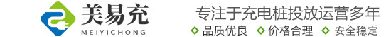 深圳市美易充科技有限公司