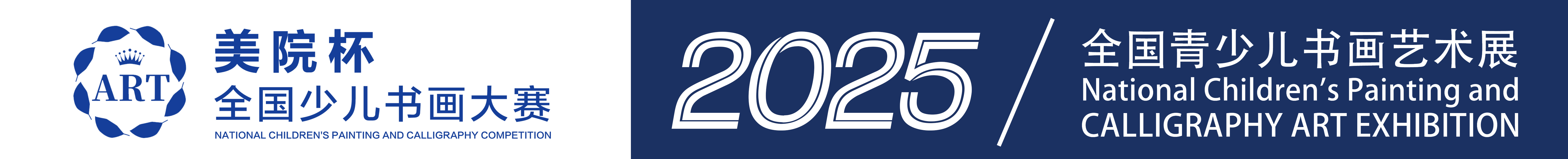 【全国大赛征稿】2024年美院杯全国少儿绘画大赛