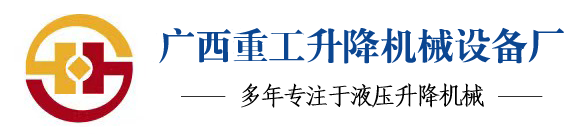 广西升降机