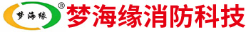 北京梦海缘消防科技有限公司