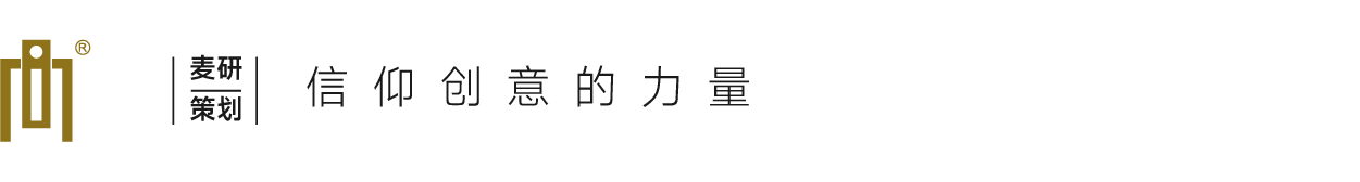 麦研策划