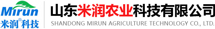 山东米润农业科技有限公司是专注于农业科技发展的新型科技公司