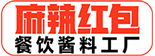 麻辣红包